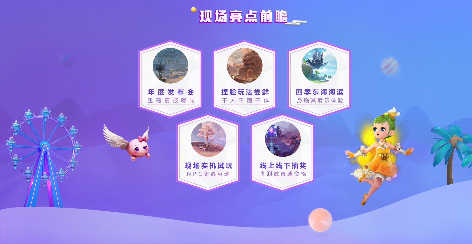 梦开始的地方 梦幻西游2018嘉年华亮点前瞻