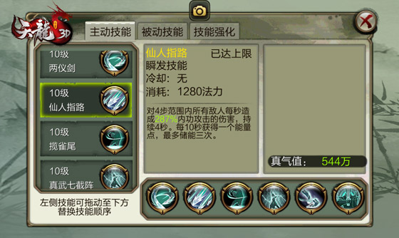 《天龙3D》武当秘籍曝光，控场王的修炼之道！