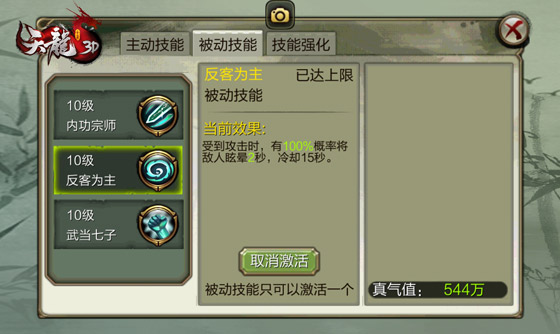 《天龙3D》武当秘籍曝光，控场王的修炼之道！