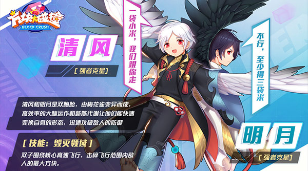新英雄双子天降 《方块大碰撞》今日大版本更新