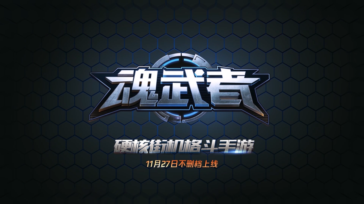 斗魂不灭， 格斗游戏的过去与现在
