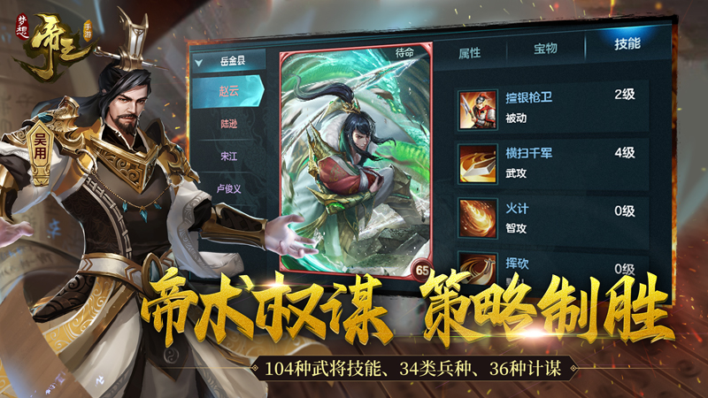 帝术权谋尽掌乱世 《梦想帝王手游》多元策略机制曝光