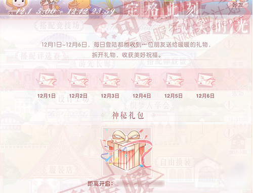 《奇迹暖暖》生日福利——时光掠影 收获美好祝福