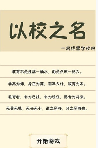 《以校之名》教师和学生比例算法介绍