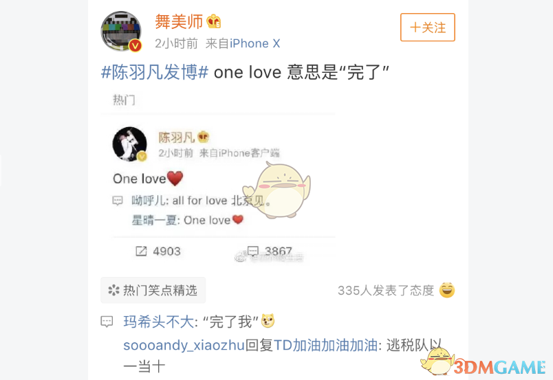 One Love是什么梗