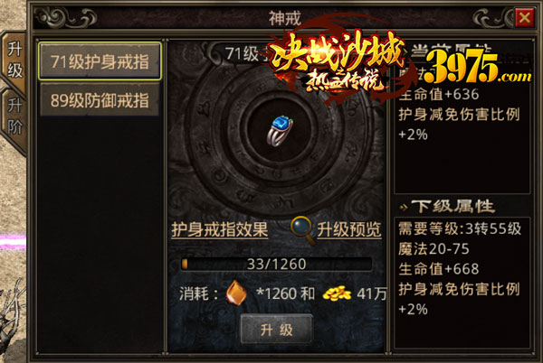《决战沙城之热血传说》新版本上线 传奇神戒问世