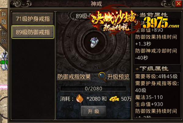 《决战沙城之热血传说》新版本上线 传奇神戒问世