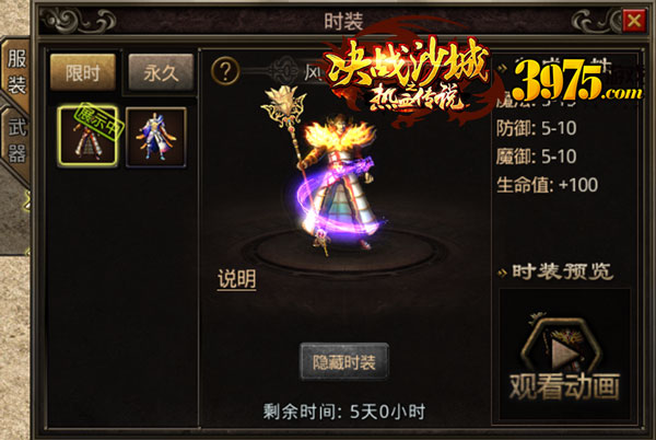 《决战沙城之热血传说》新版本上线 传奇神戒问世