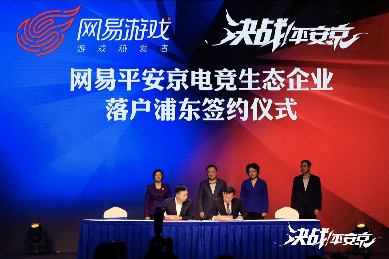 电竞之都 再添新辉 网易《决战！平安京》职业联赛获上海市大力支持