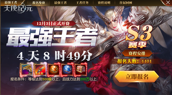 王者赛S3来袭 《天使纪元》新版本荣耀之光即将上线