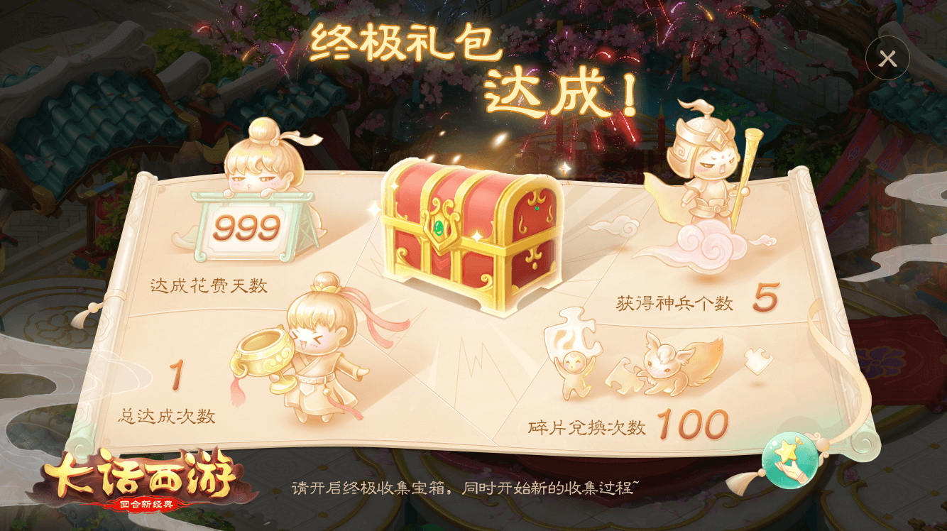 《大话西游》手游签到玩法即将升级 终极大奖等你解锁