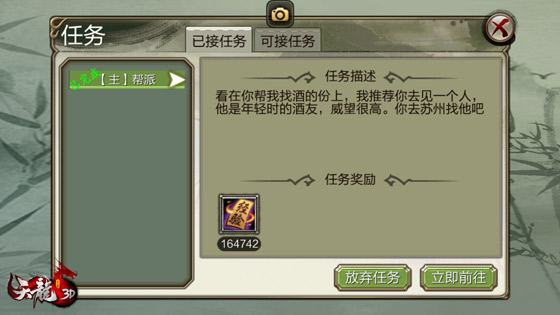 《天龙3D》新职业武当来了！四步帮你快速升级
