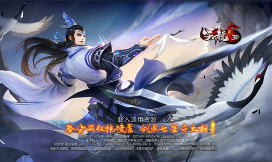 《天龙3D》新职业武当来了！四步帮你快速升级