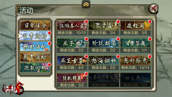 《天龙3D》新职业武当来了！四步帮你快速升级