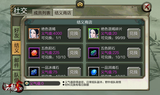 《天龙3D》新职业武当来了！四步帮你快速升级