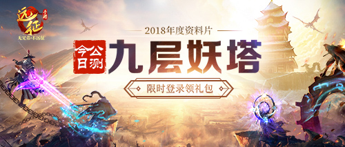 今日《远征手游》新资料片公测 首开100V100跨服战