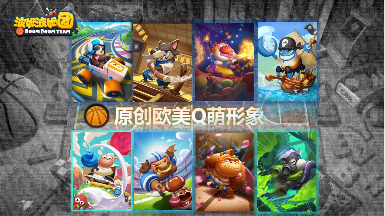 BOOM！这就是后现代篮球！ 《波姆波姆团》世界观首曝！