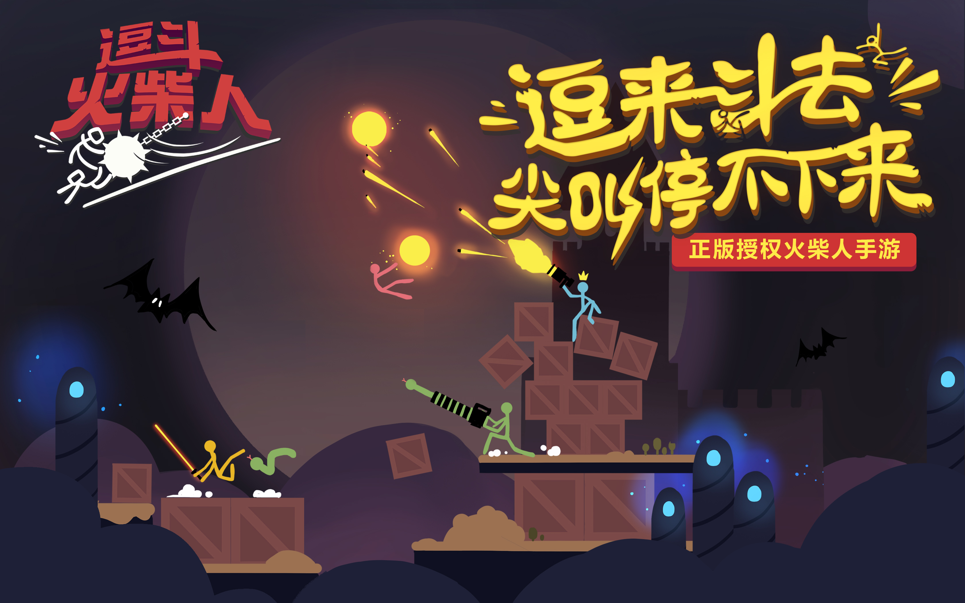 《逗斗火柴人》首度曝光，网易获正版授权研发手游版Stick Fight:The Game