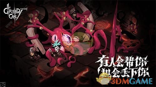 《贪婪洞窟2》幻象精华怎么获得