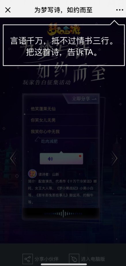 听诗入梦，《梦幻西游》手游携手知名声优深情演绎三行情诗