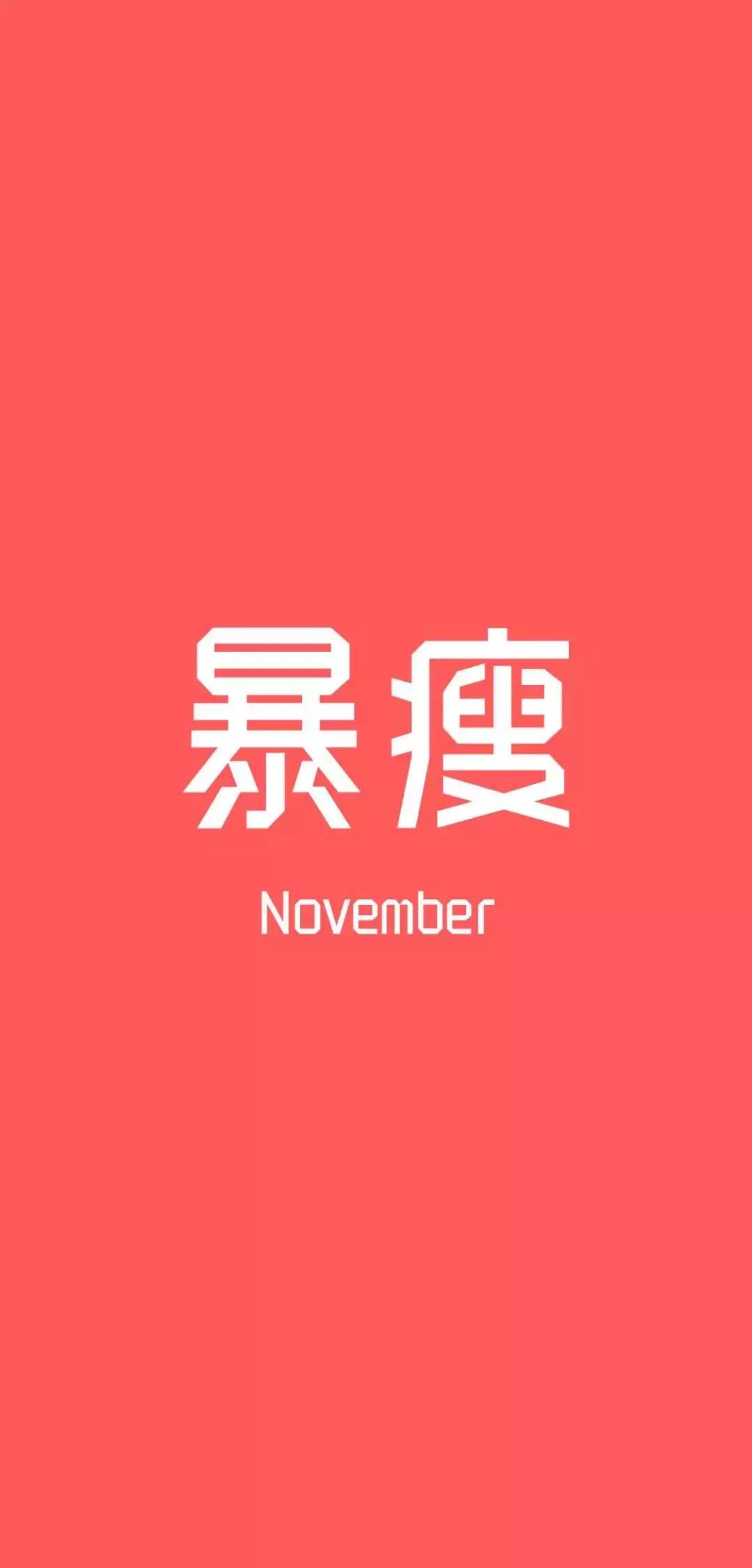 抖音12月暴富壁纸分享