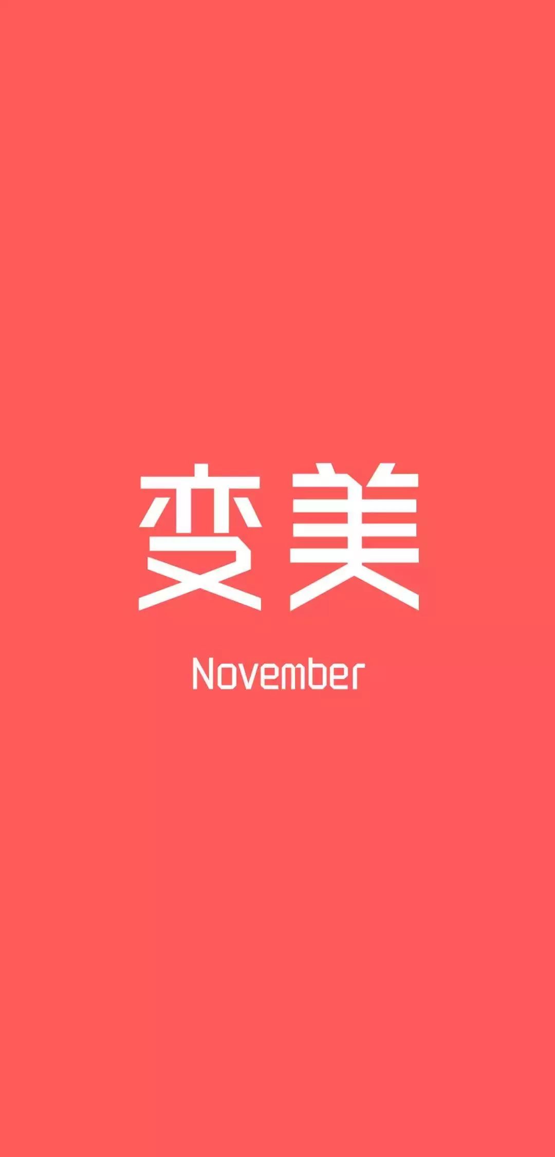 抖音12月暴富壁纸分享