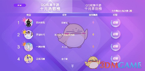 《QQ炫舞》手游巅峰音乐势力榜 打榜攻略