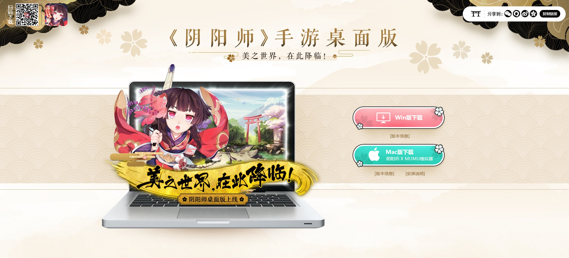 迎接平安世界！MuMu模拟器×《阴阳师》Mac系统桌面版上线      