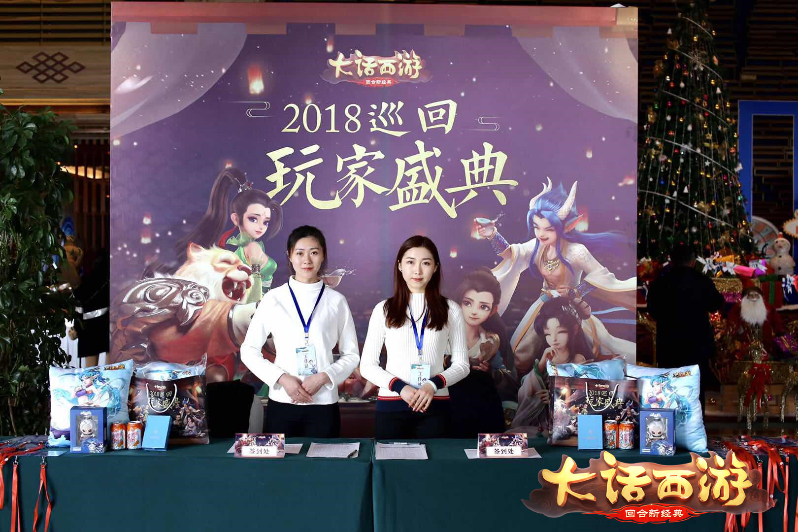豪情齐聚 乐享欢声 《大话西游》手游巡回玩家盛典赤峰站精彩回顾