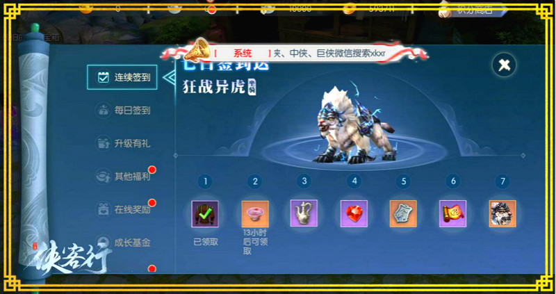  《侠客行》不可错过的活动汇总 还不快来参加？       