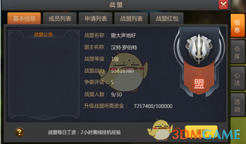 《王者之光》战盟系统怎么玩  战盟系统介绍