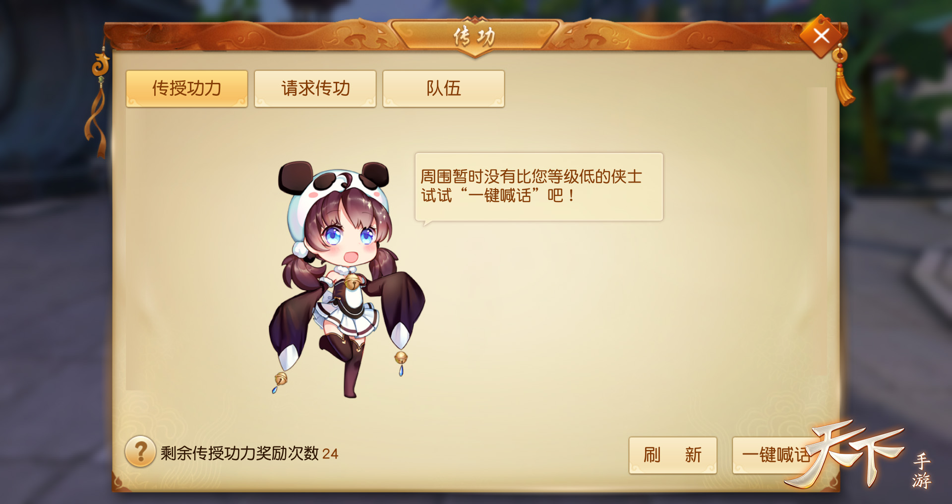 少侠，你的“双修”秘籍掉了！《天下》手游晚秋福利来袭！