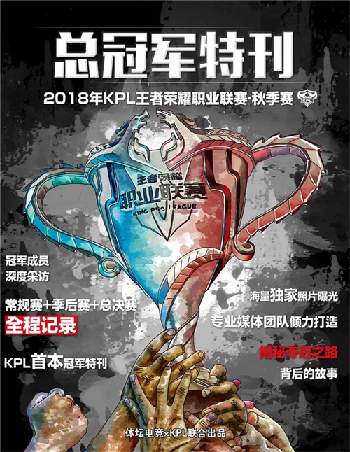 KPL秋季赛总决赛五号开票，明星助阵现场福利享不停