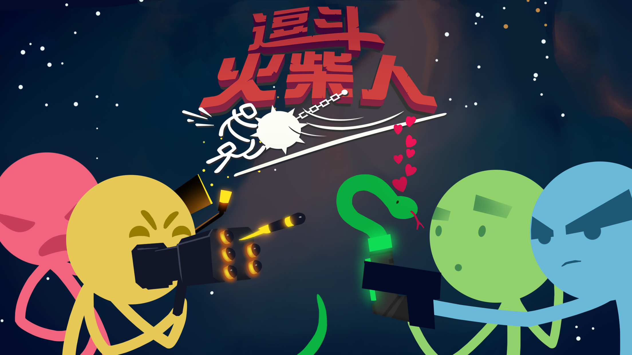 《逗斗火柴人》开启小范围测试 原汁原味限时“逗”起来