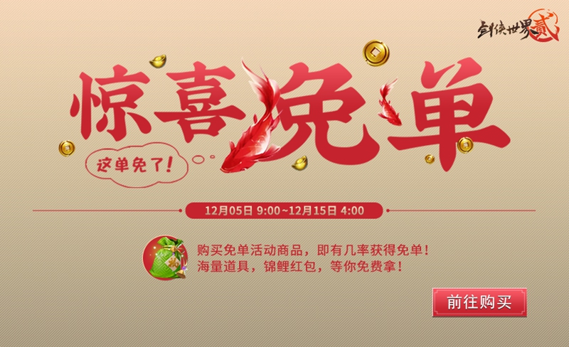 温暖冬月 《剑侠世界2》迎冬版今日上线