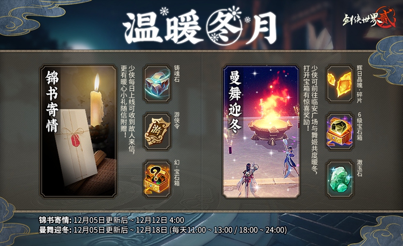 温暖冬月 《剑侠世界2》迎冬版今日上线