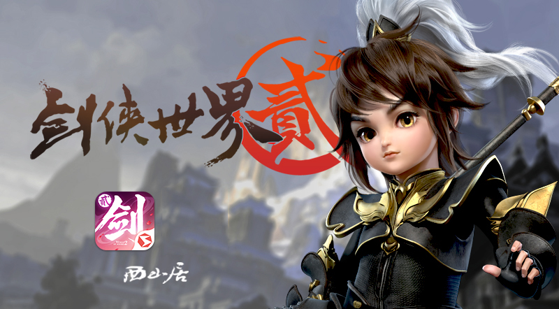温暖冬月 《剑侠世界2》迎冬版今日上线