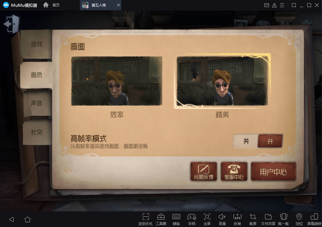 体验《第五人格》畅爽画面！MuMu模拟器高帧率模式开启！