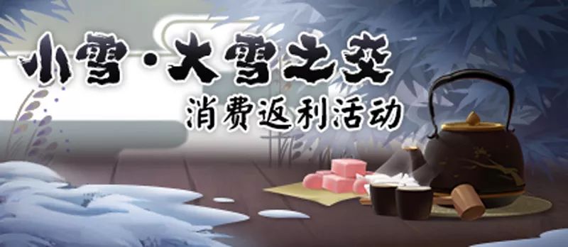 新雪初霁 《阴阳师》冬日祭活动今日上线