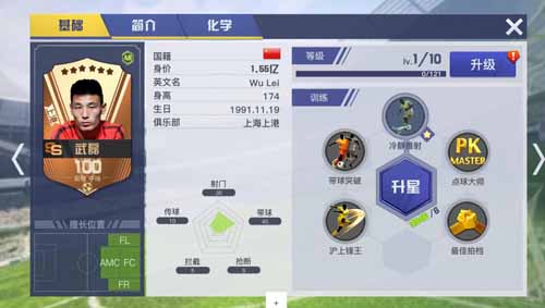 新版本再临 《中超风云2》冠军联赛上线