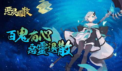 穿护士装的青行灯 《恶灵退散》中的蜕变