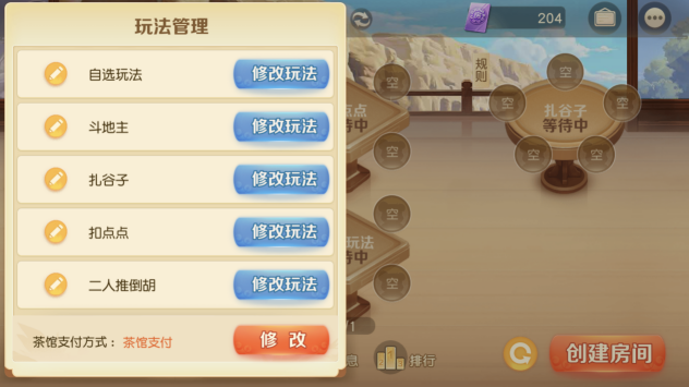 网易棋牌玩法改名还可以这样玩！你见这么皮的茶馆吗