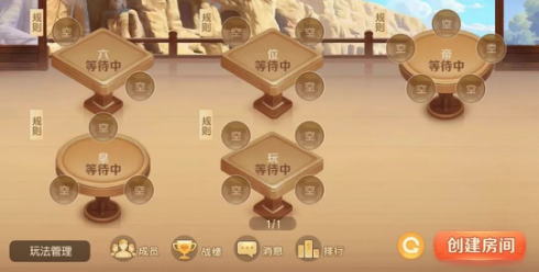 网易棋牌玩法改名还可以这样玩！你见这么皮的茶馆吗