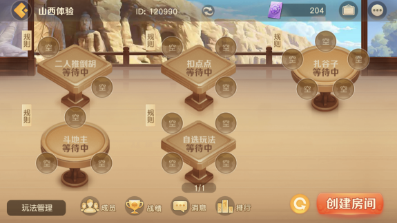 网易棋牌玩法改名还可以这样玩！你见这么皮的茶馆吗