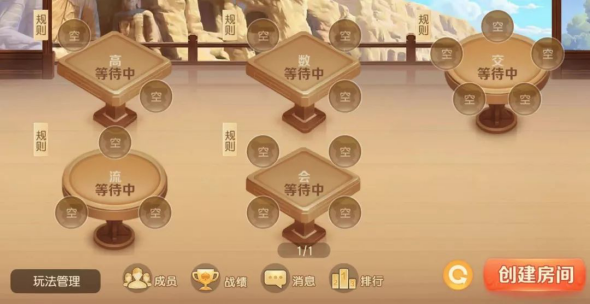网易棋牌玩法改名还可以这样玩！你见这么皮的茶馆吗