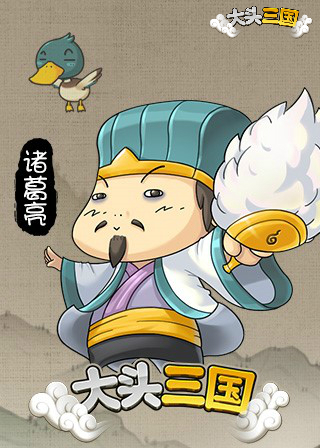《大头三国》新版本新增10星英雄 开放转生系统为周瑜重新正名