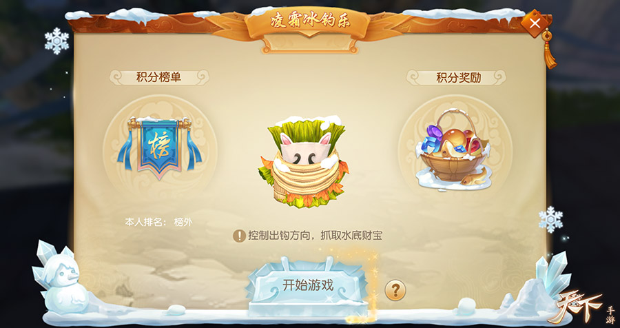 《天下》手游开启“破冰寻宝”， 助力双十二购物狂欢节！