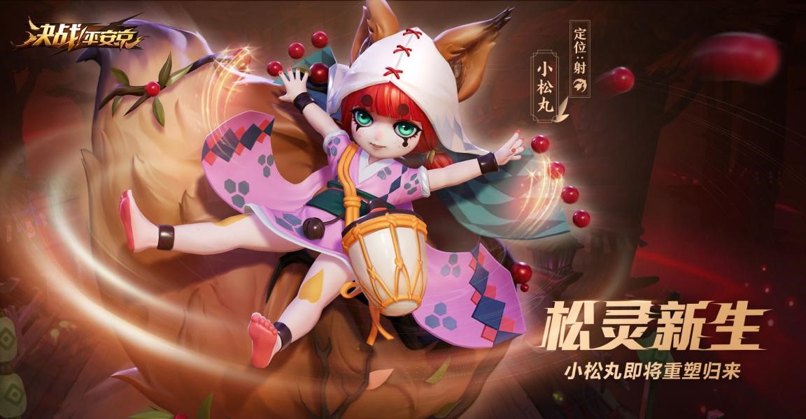 松灵新生 《决战！平安京》小松丸技能重制