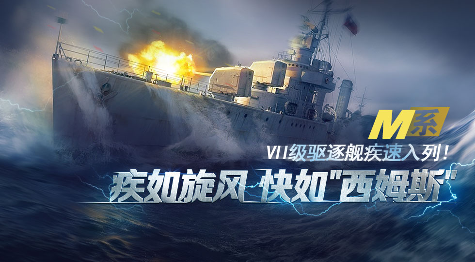 怒海争锋！《战舰世界闪击战》天梯赛开启
