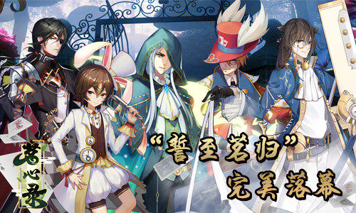 《茗心录》新测试完美落幕，数据亮眼好评高！